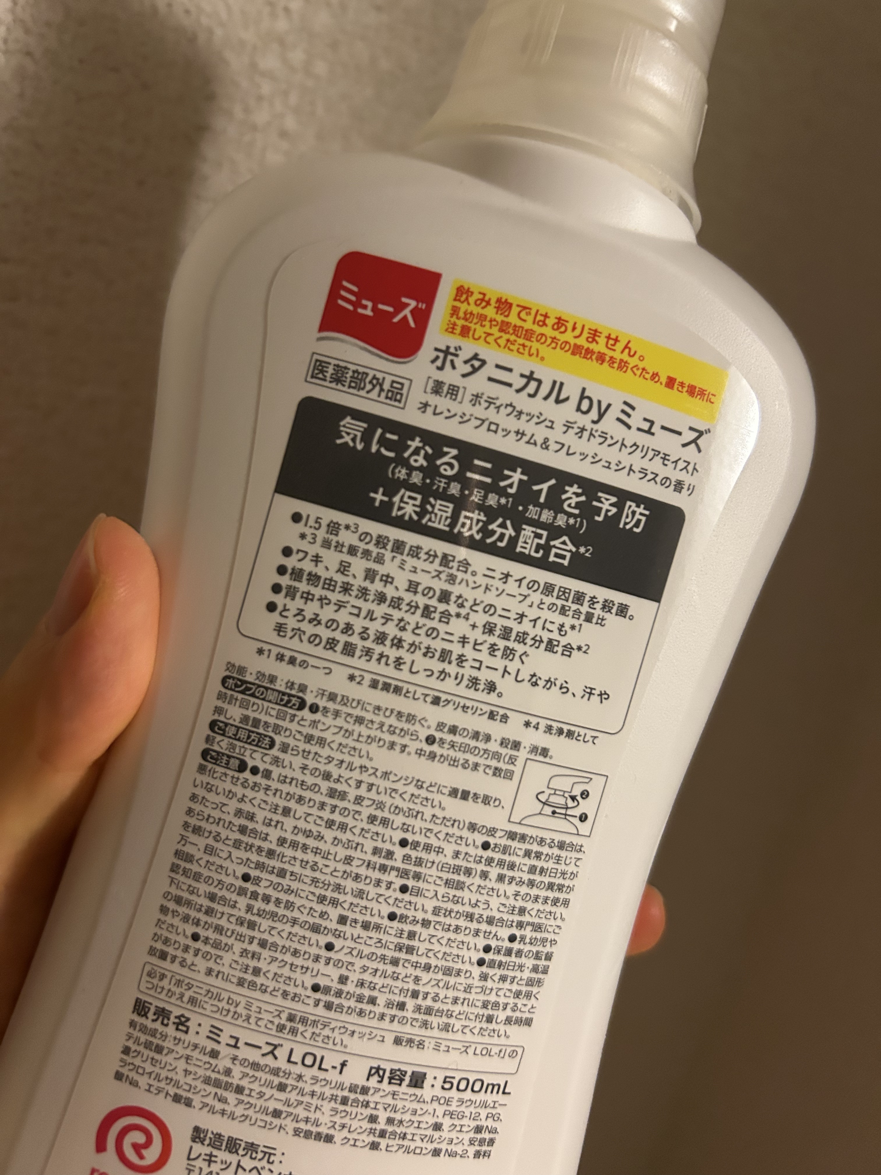 ボタニカルbyミューズボディウォッシュ デオドラントクリアモイスト/ミューズ/ボディソープを使ったクチコミ（1枚目）