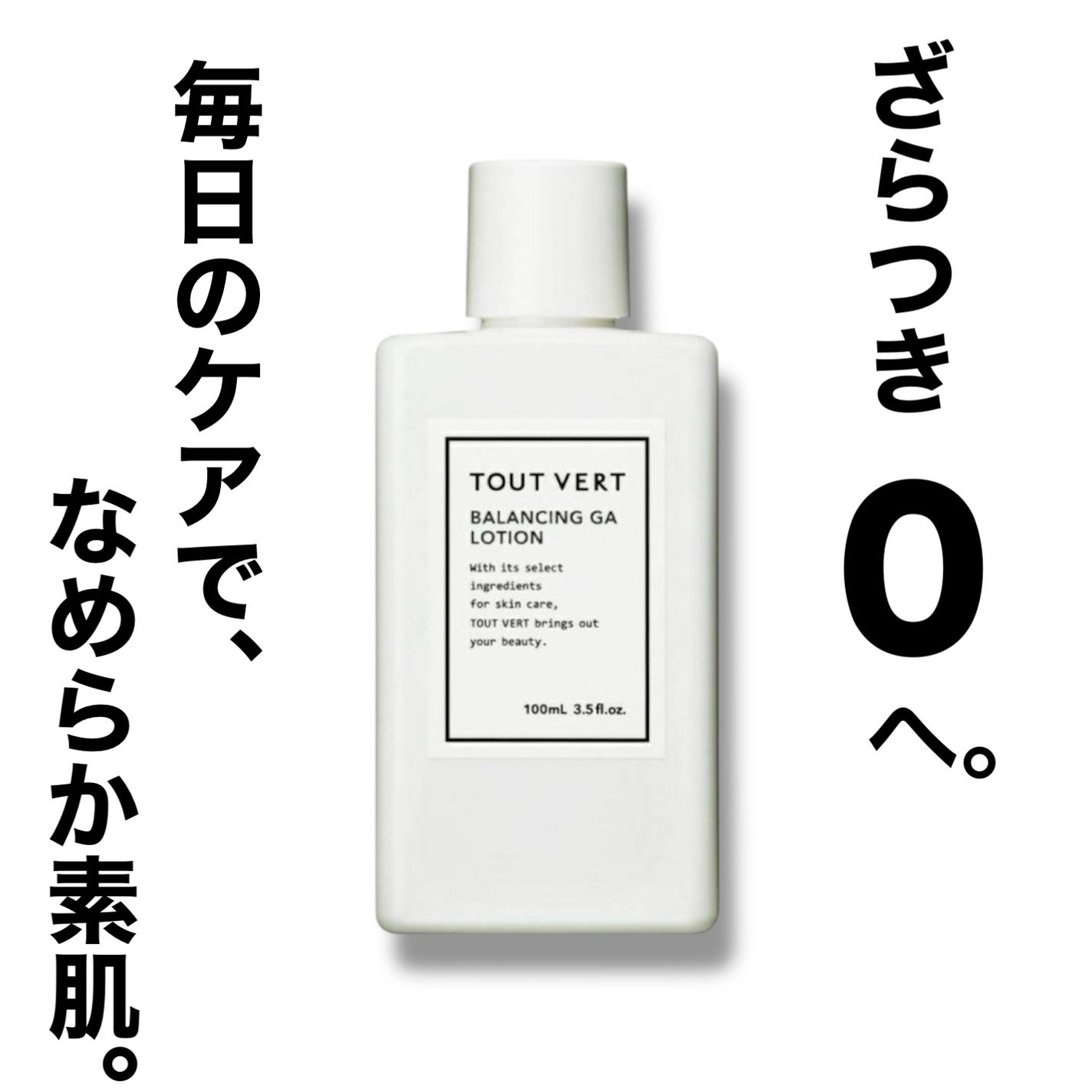 バランシングGAローション/TOUT VERT/化粧水を使ったクチコミ(1枚目)