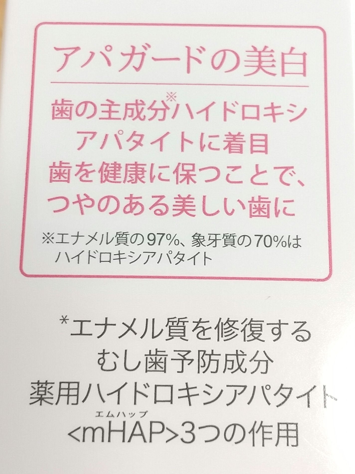 アパガードセレナ/アパガード/歯磨き粉を使ったクチコミ(5枚目)
