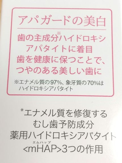 アパガードセレナ/アパガード/歯磨き粉を使ったクチコミ(5枚目)