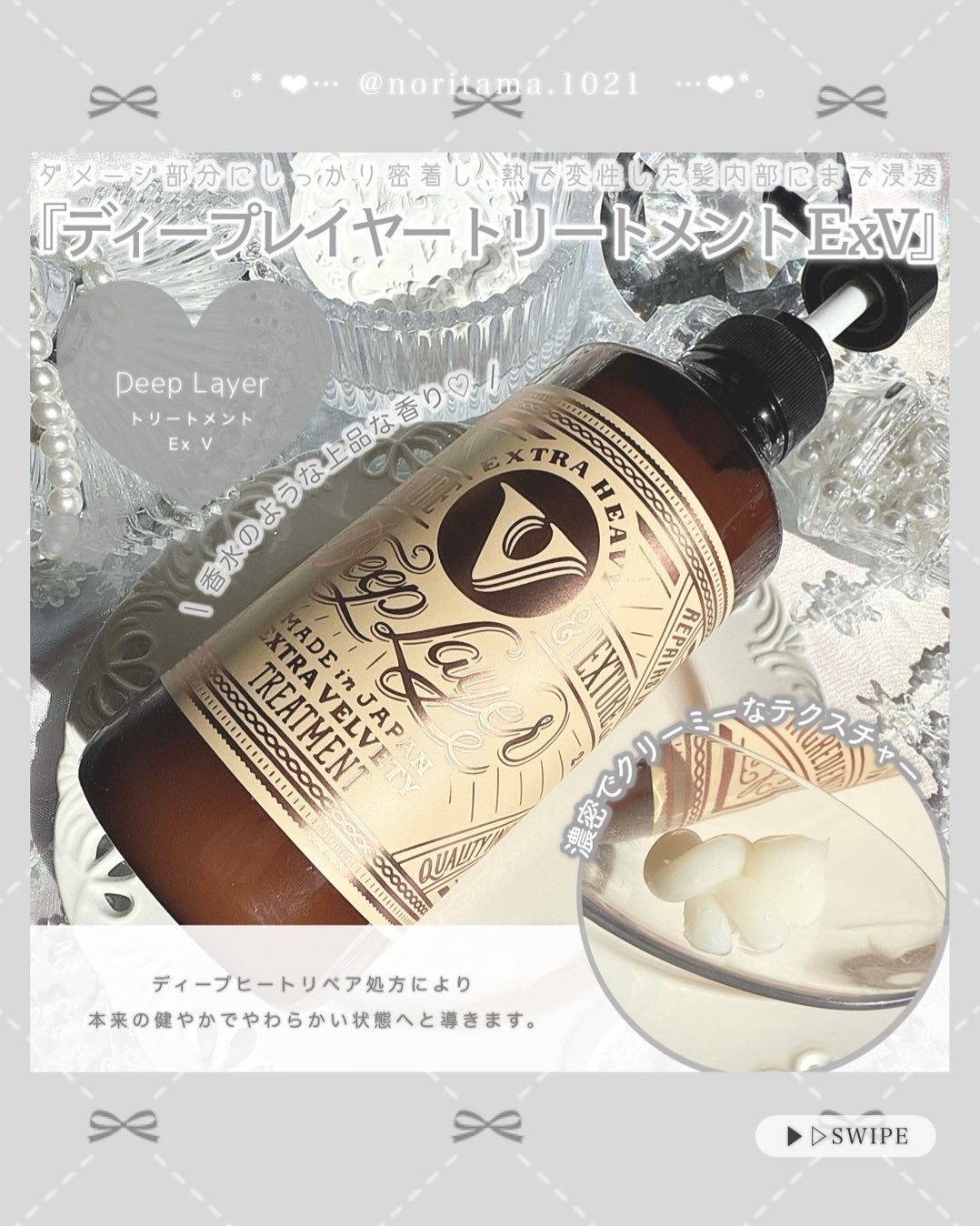 ディープレイヤー シャンプーExV/トリートメントExV 【プロフェッショナルユース】/DeepLayer/サロンシャンプーを使ったクチコミ(3枚目)