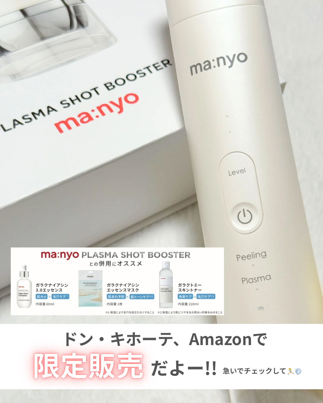 限定美顔器・マッサージ】プラズマショットブースター｜manyoの