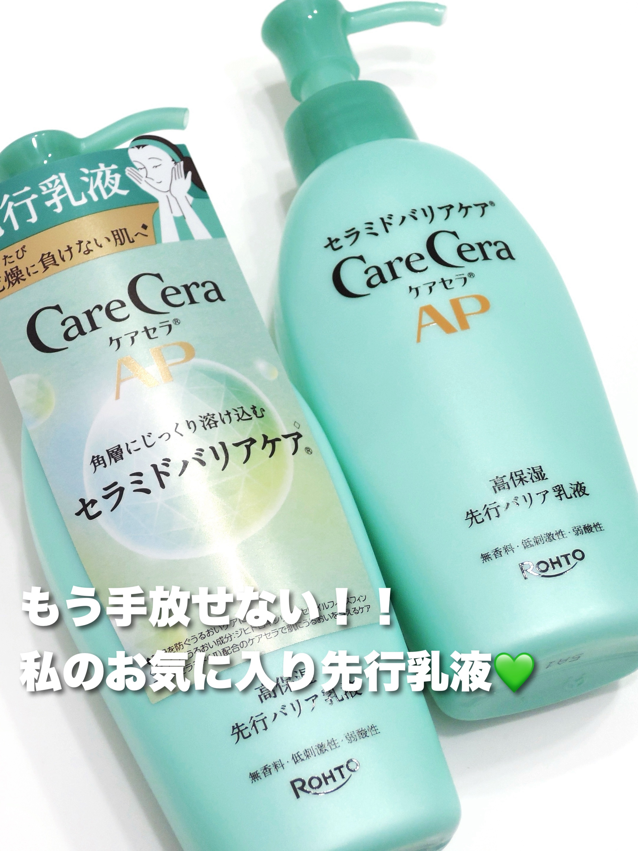 ケアセラAP 高保湿先行バリア乳液/ケアセラ/乳液を使ったクチコミ（1枚目）