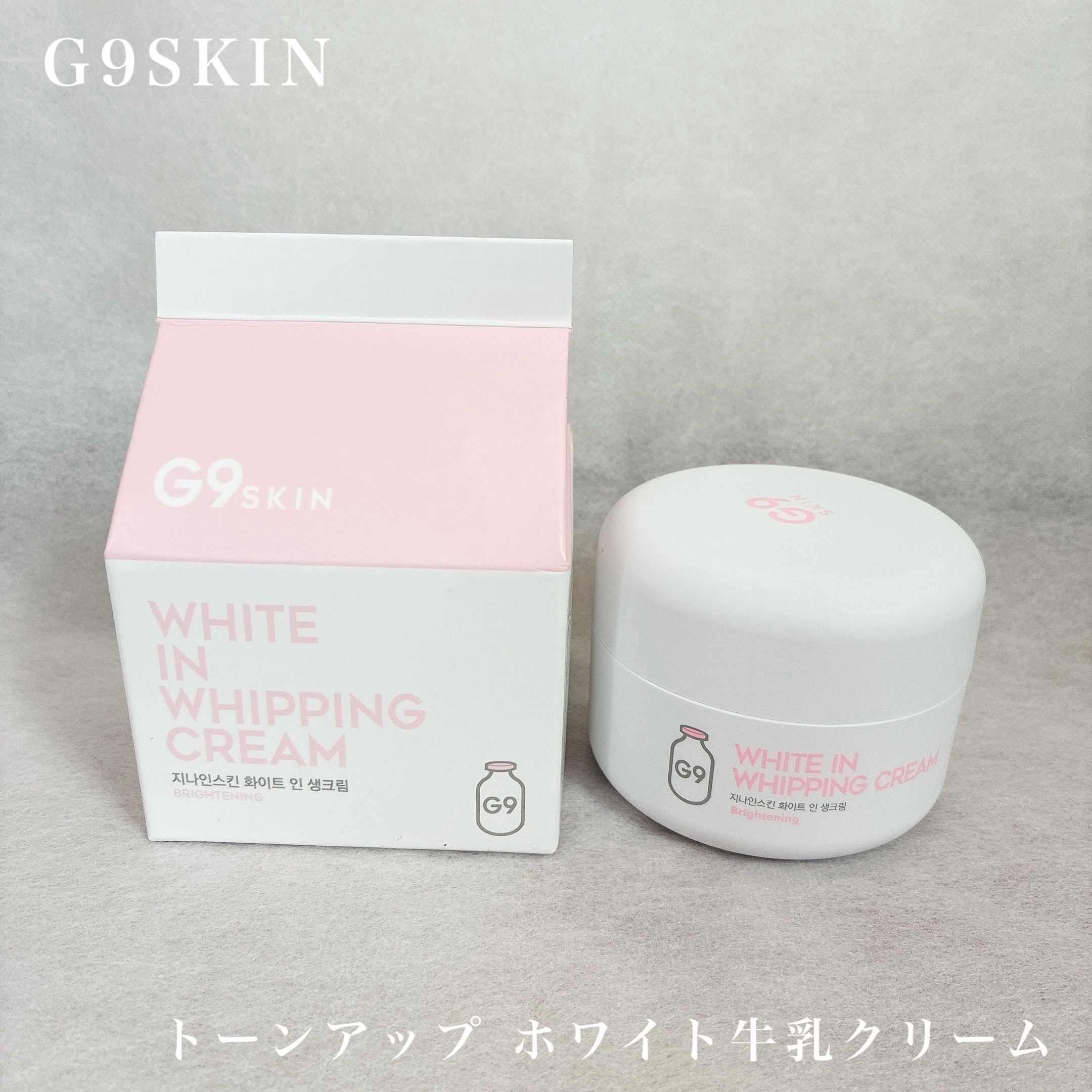 WHITE WHIPPING CREAM(ウユクリーム) ホワイト/G9SKIN/化粧下地を使ったクチコミ（1枚目）