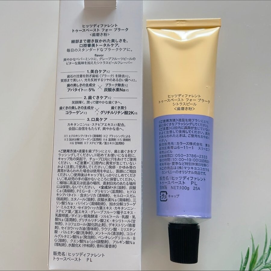 ヒッツディファレント トゥースペースト フォー プラーク/Hits Different/歯磨き粉を使ったクチコミ(4枚目)