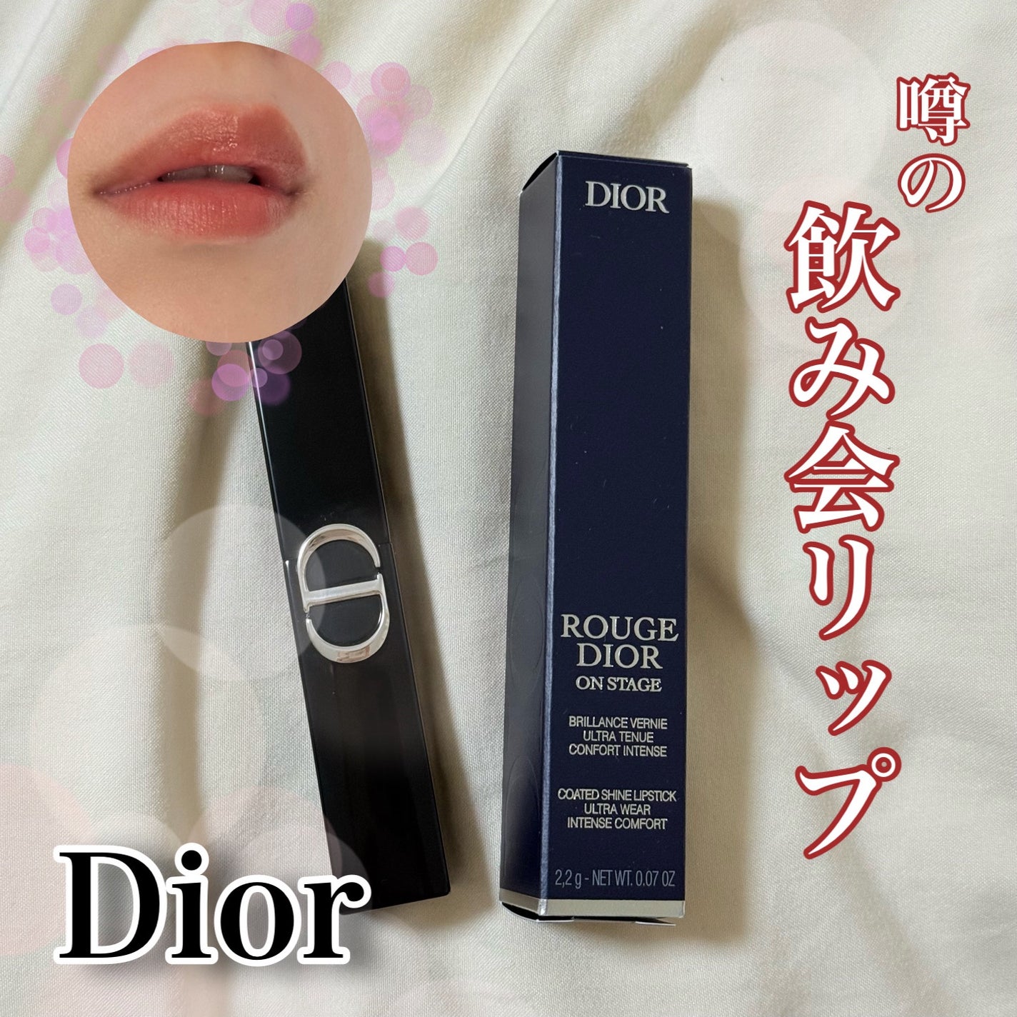 ルージュ ディオール オン ステージ/Dior/口紅・グロス・リップライナー・リップケアを使ったクチコミ(1枚目)