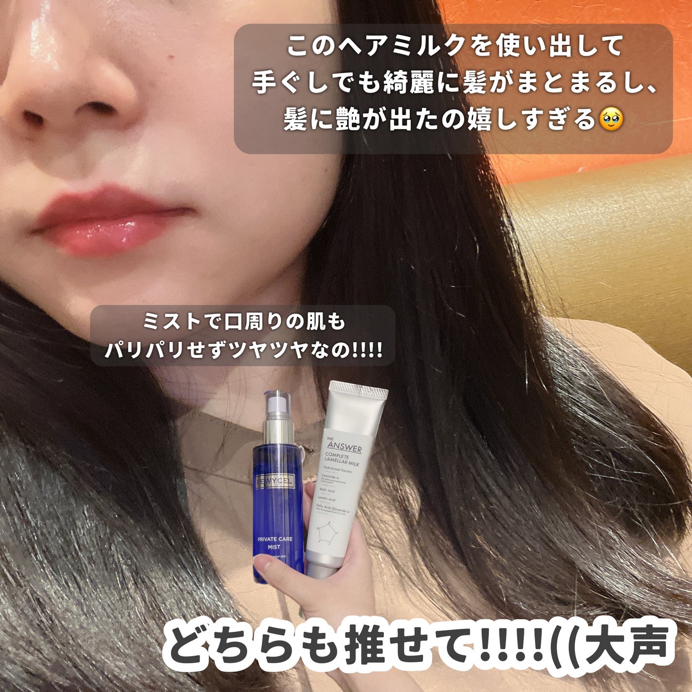 THE ANSWER コンプリートラメラミルク/THE ANSWER/ヘアミルクを使ったクチコミ(7枚目)