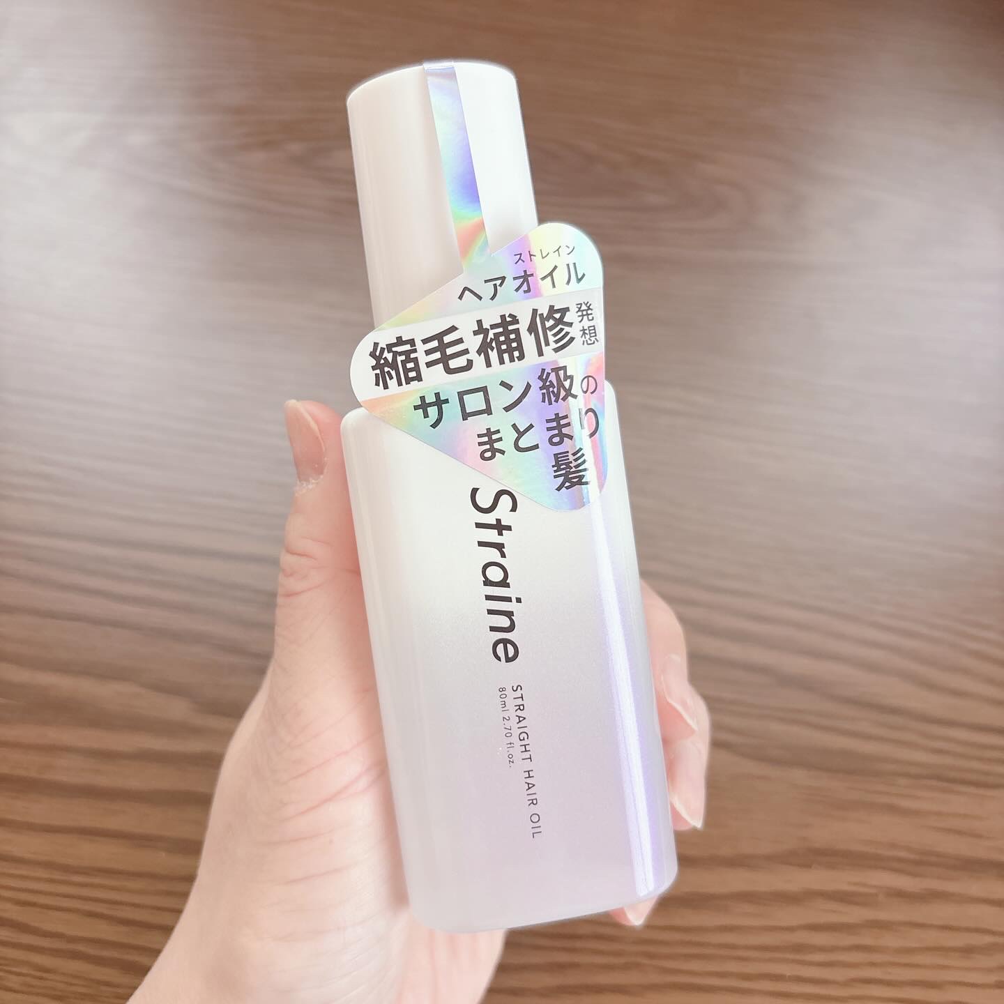 ストレートヘアオイル/Straine/ヘアオイルを使ったクチコミ（3枚目）