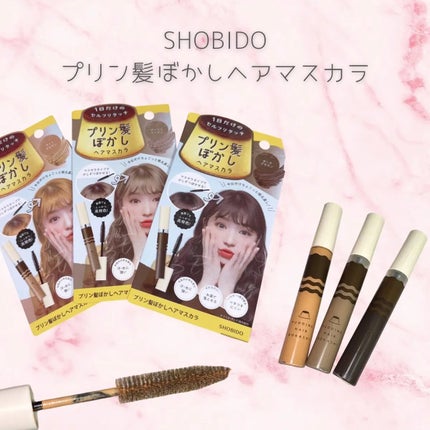 プリン髪ぼかしヘアマスカラ ライトブラウン/SHOBIDO/ヘアケアグッズの画像