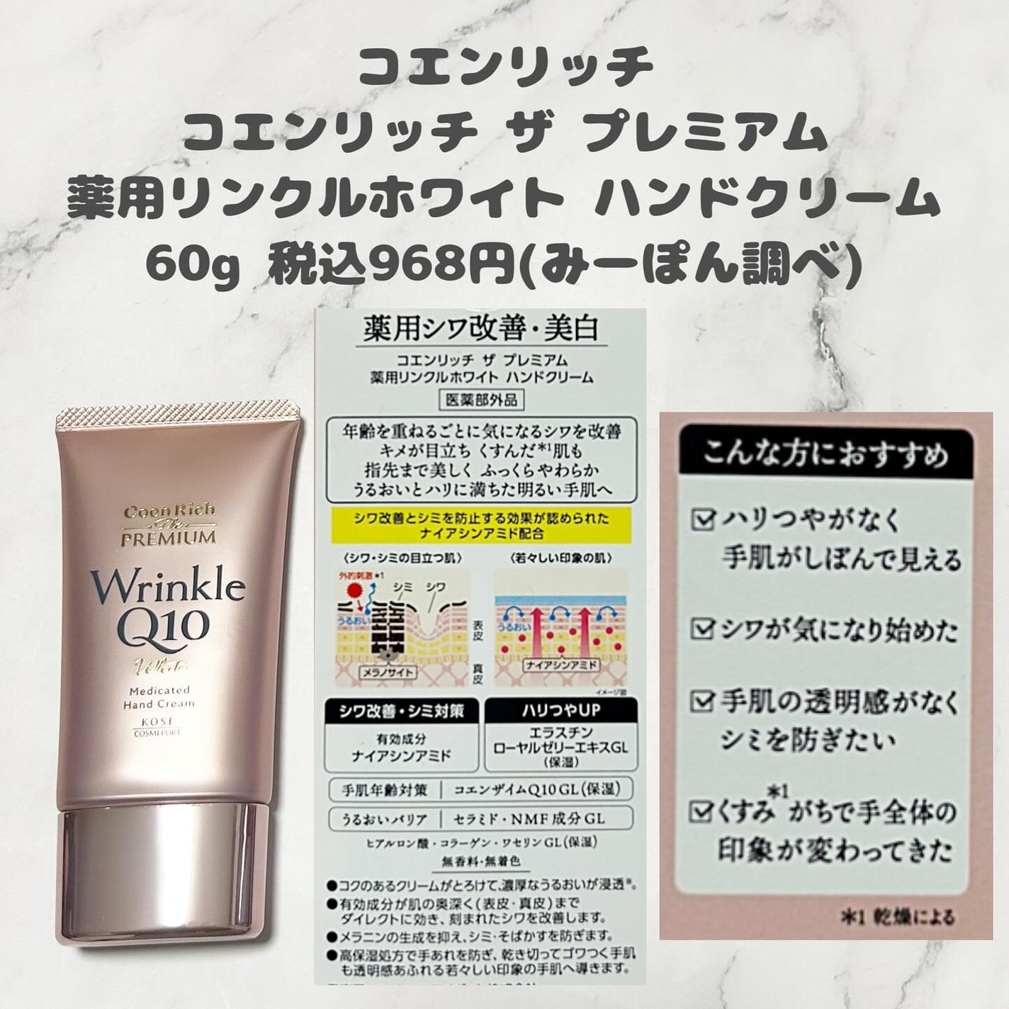 コエンリッチ ザ プレミアム 薬用リンクルホワイト ハンドクリーム/コエンリッチQ10/ハンドクリームを使ったクチコミ(4枚目)