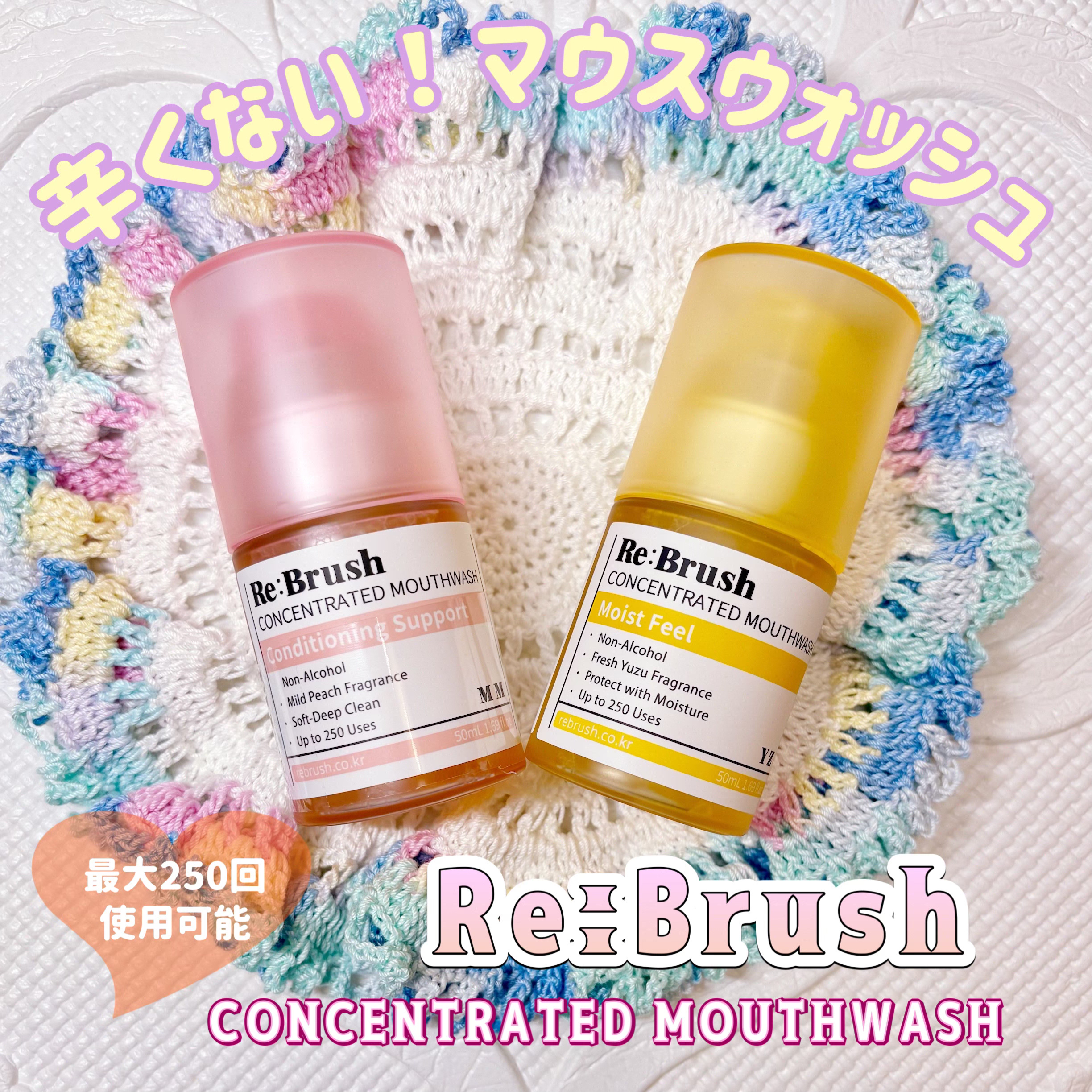 リブラッシュ ユズ濃縮マウスウォッシュ/Re:Brush/マウスウォッシュ・スプレーを使ったクチコミ（1枚目）