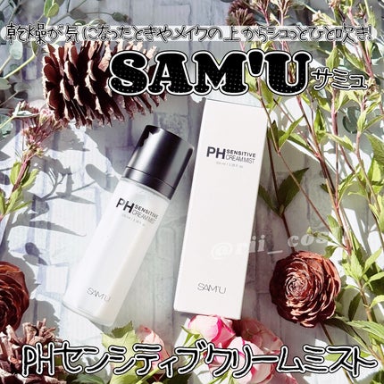 PHセンシティブクリームミスト/SAM'U/ミスト状化粧水を使ったクチコミ(1枚目)