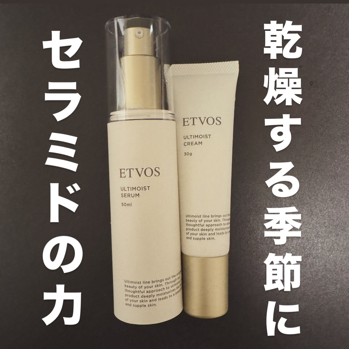 アルティモイストセラム/エトヴォス/美容液を使ったクチコミ（1枚目）