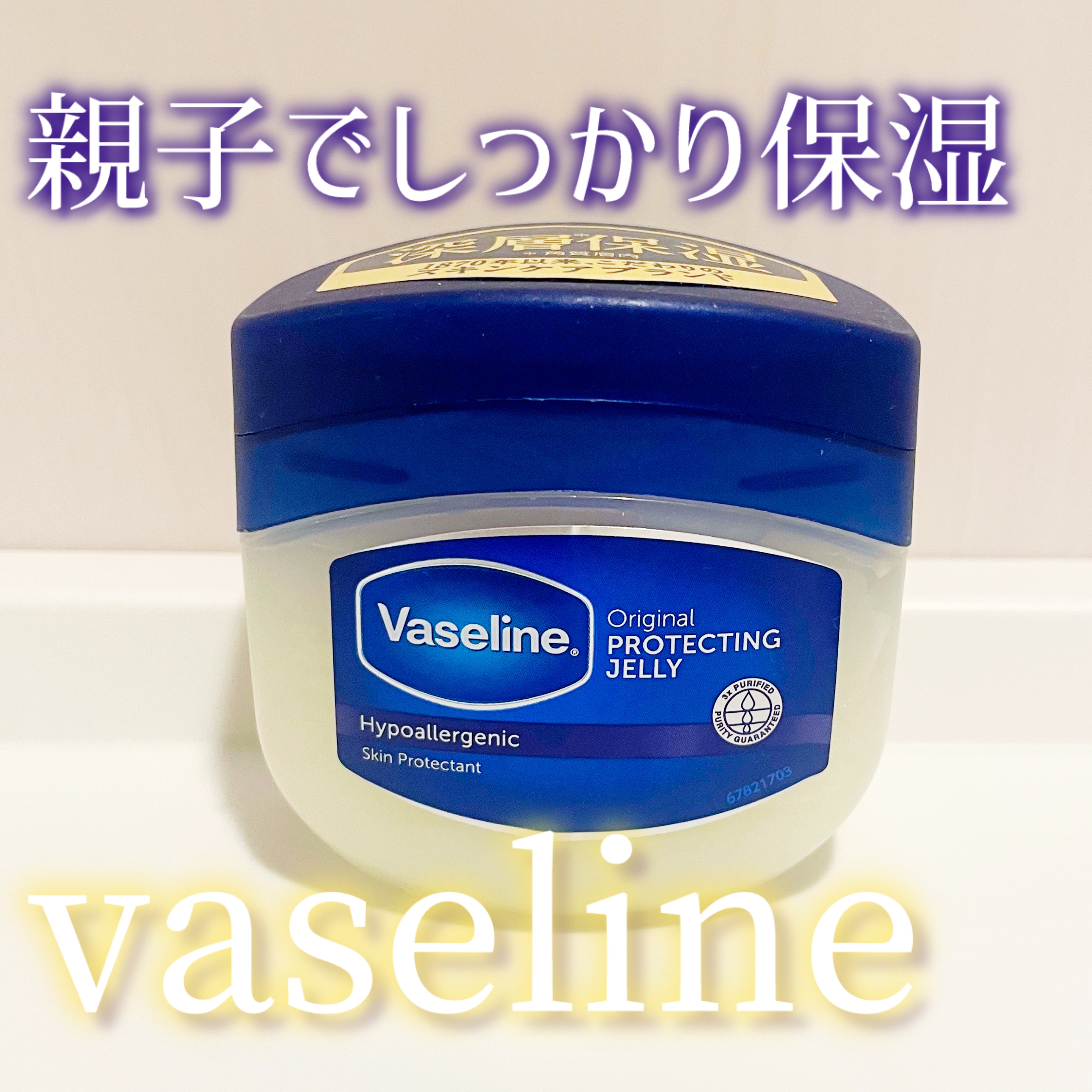 オリジナル ピュアスキンジェリー/ヴァセリン/ボディクリームを使ったクチコミ（1枚目）