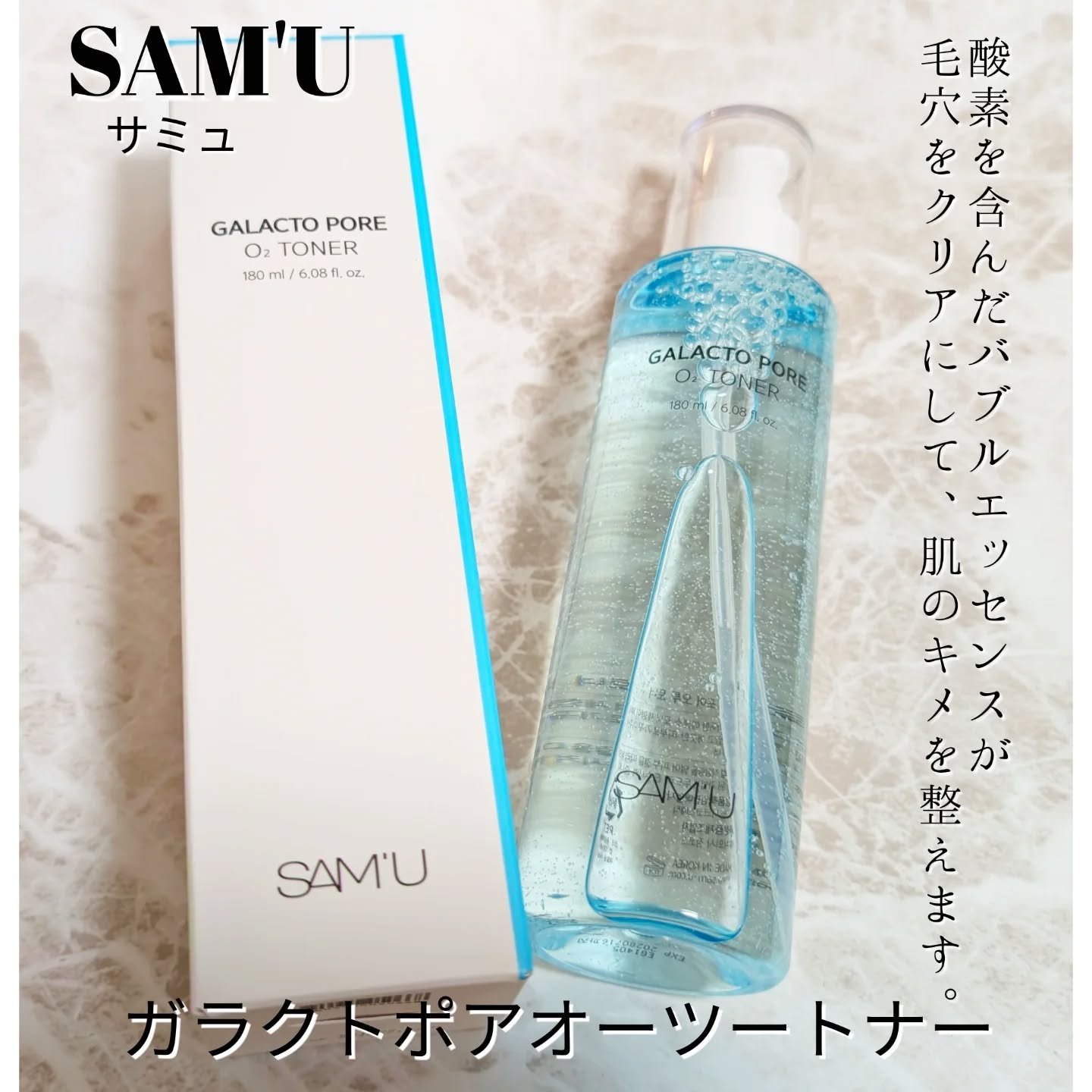 サミュ ガラクトポア オーツートナー/SAM'U/化粧水を使ったクチコミ（1枚目）