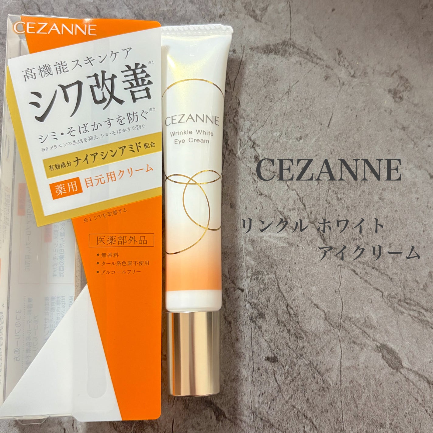 リンクルホワイトアイクリーム/CEZANNE/アイケア・アイクリームを使ったクチコミ(5枚目)