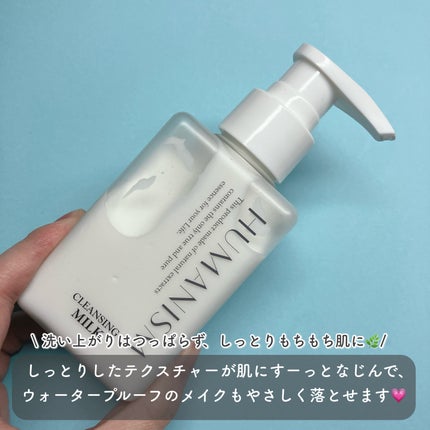 クレンジングミルク/ヒューマニズム/ミルククレンジングを使ったクチコミ(2枚目)