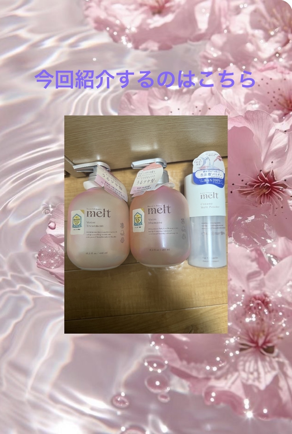 クリーミーメルトパウダー 1g×10包/melt/市販シャンプーを使ったクチコミ（2枚目）