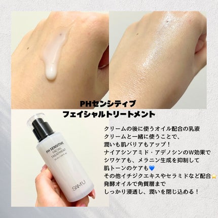 サミュ PHセンシティブフェイシャルトリートメント/SAM'U/美容液を使ったクチコミ(3枚目)