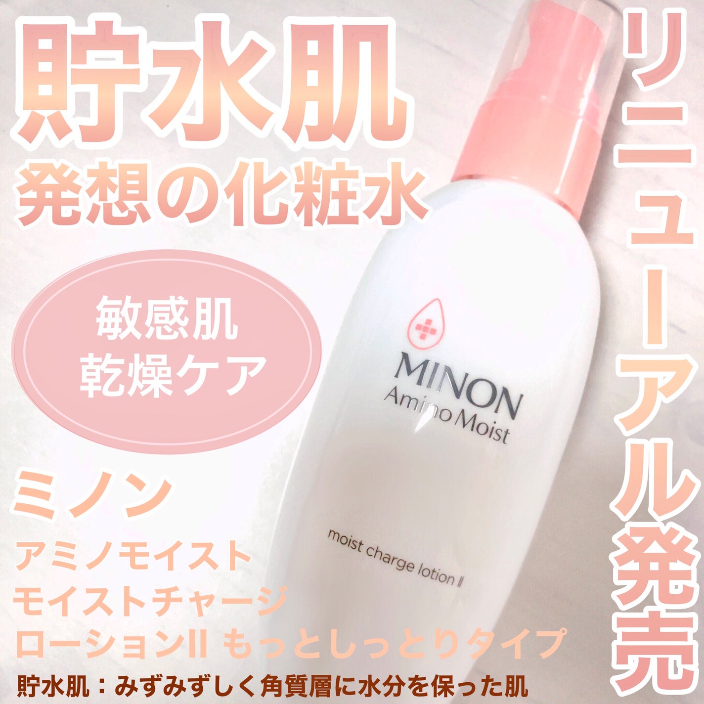 さっぴ * フォロバ100 on LIPS 「\ミノン/アミノモイストモイストチャージローションIIもっとし..」(1枚目)