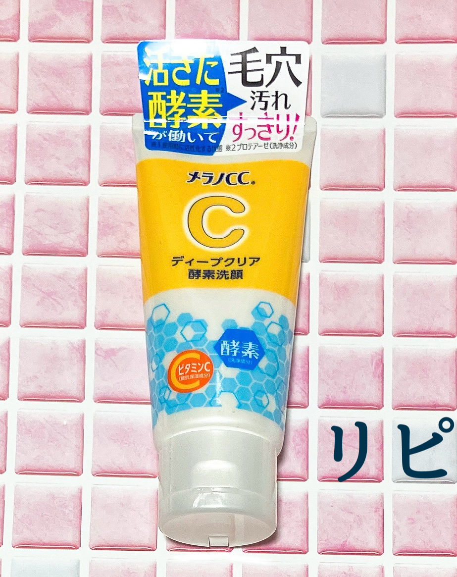 ディープクリア酵素洗顔	/メラノCC/洗顔フォームを使ったクチコミ（1枚目）