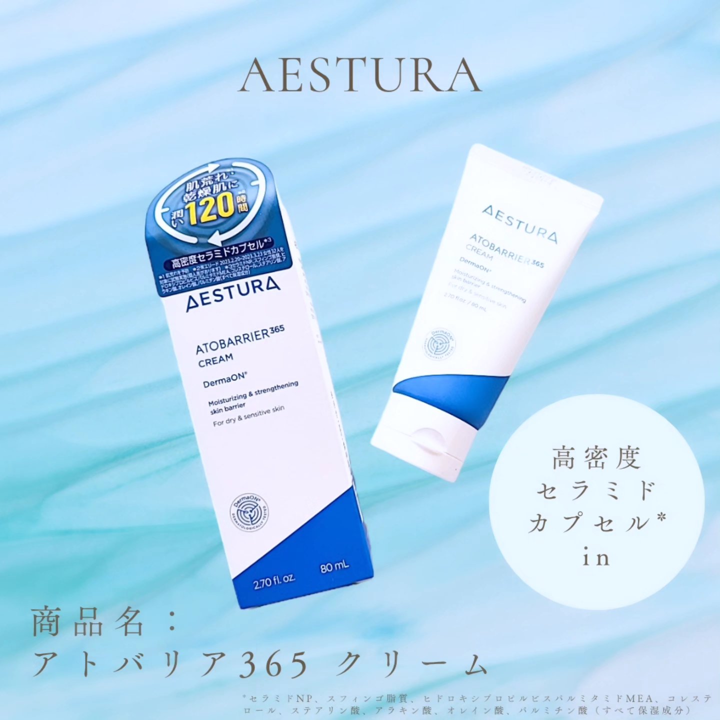 アトバリア365クリーム/AESTURA/フェイスクリームを使ったクチコミ（1枚目）