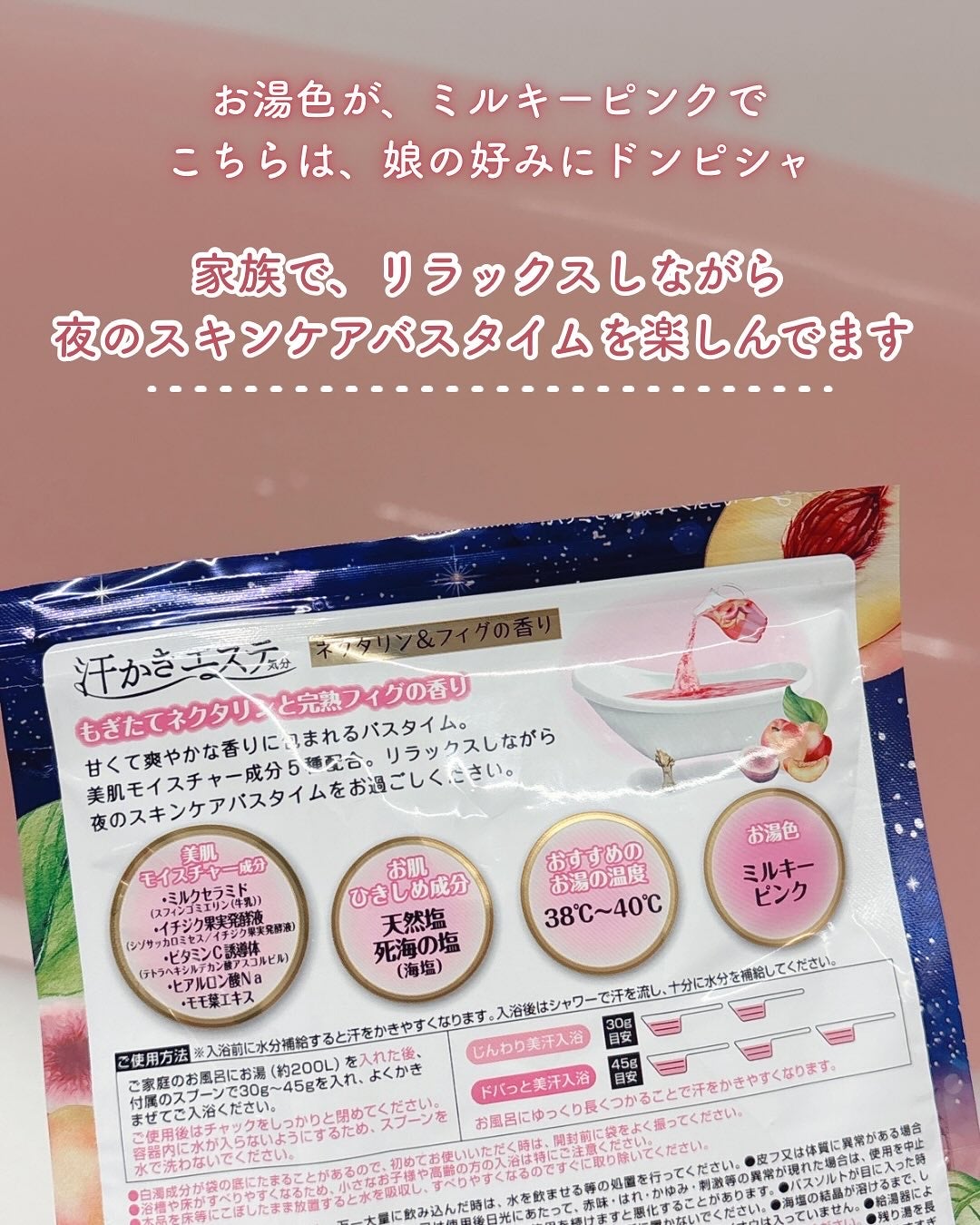 汗かきエステ気分 ナイトスキンケア ネクタリン&フィグの香り/マックス/無機塩系入浴剤を使ったクチコミ(3枚目)