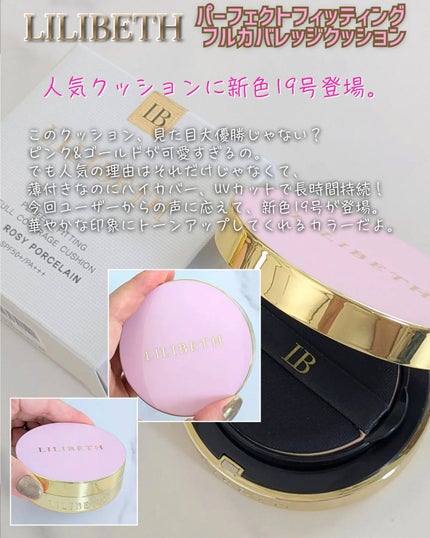 パーフェクティングフィッティング フルカバレッジクッション/LILIBETH/クッションファンデーションを使ったクチコミ(2枚目)