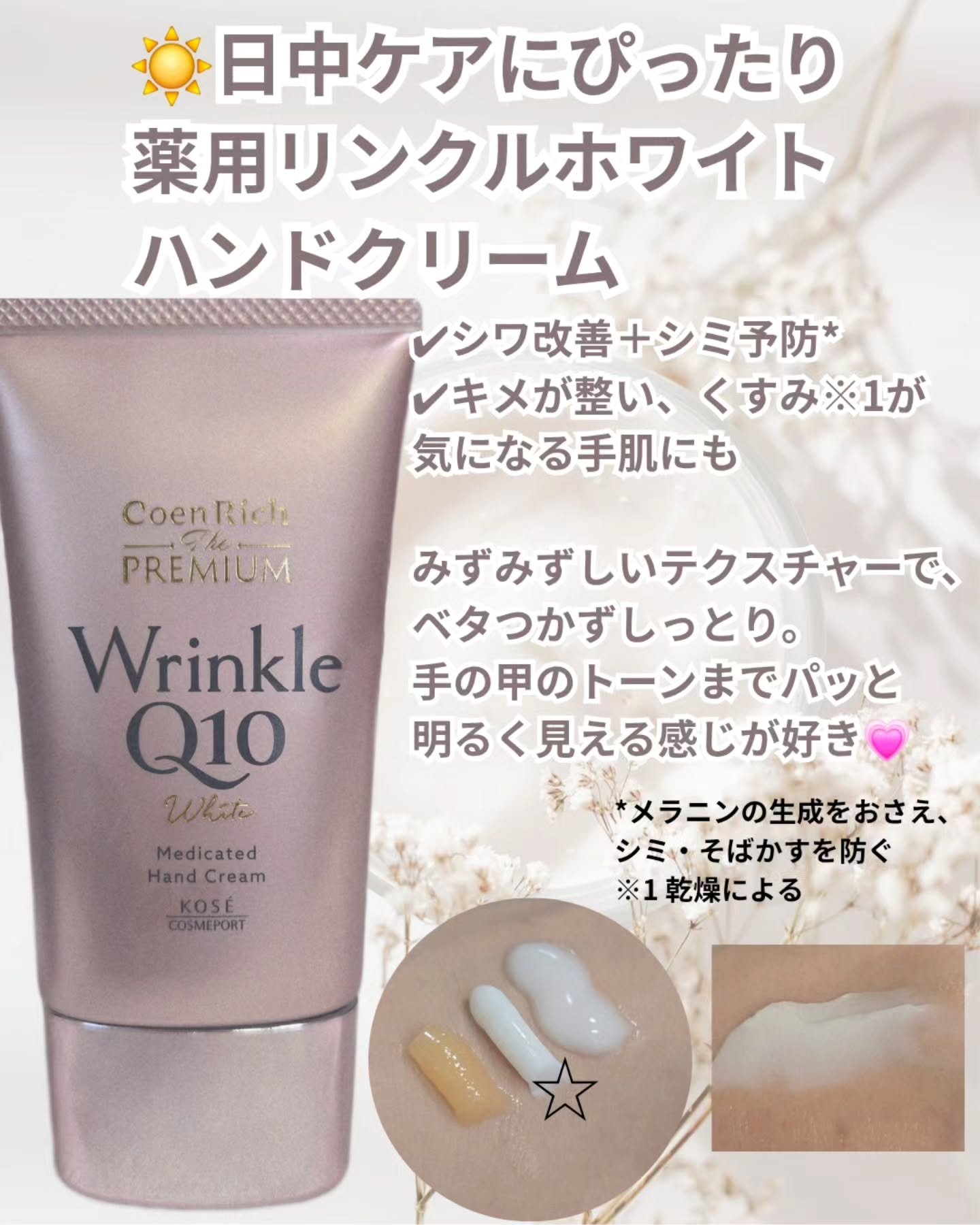 コエンリッチ　ザ　プレミアム 薬用リンクルナイト　ハンドクリーム 【医薬部外品】/コエンリッチQ10/ハンドクリームを使ったクチコミ（2枚目）