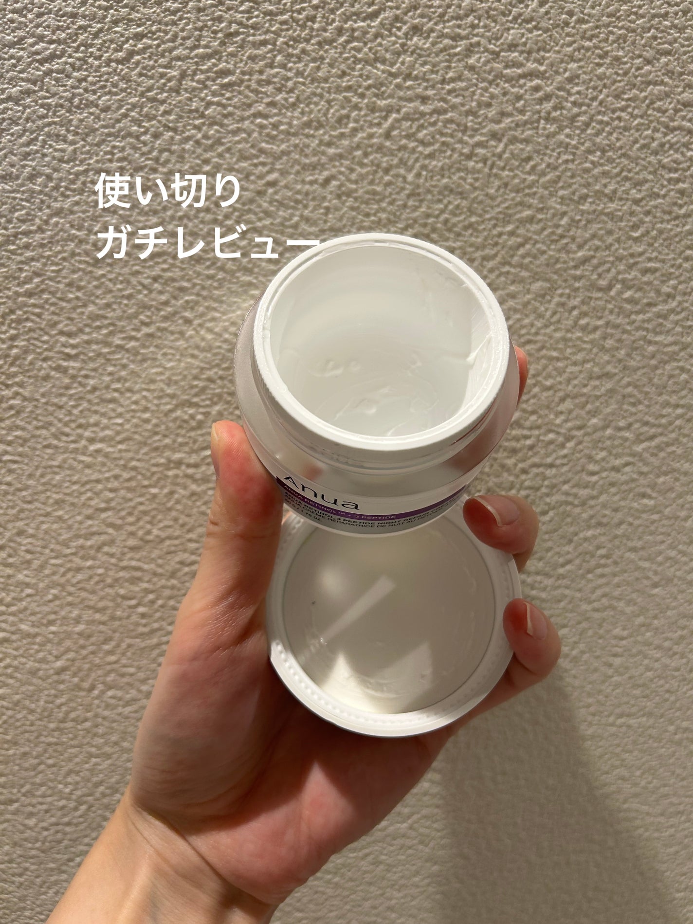 レチノール 3ペプチドナイトリペアクリーム/Anua/フェイスクリームを使ったクチコミ(1枚目)