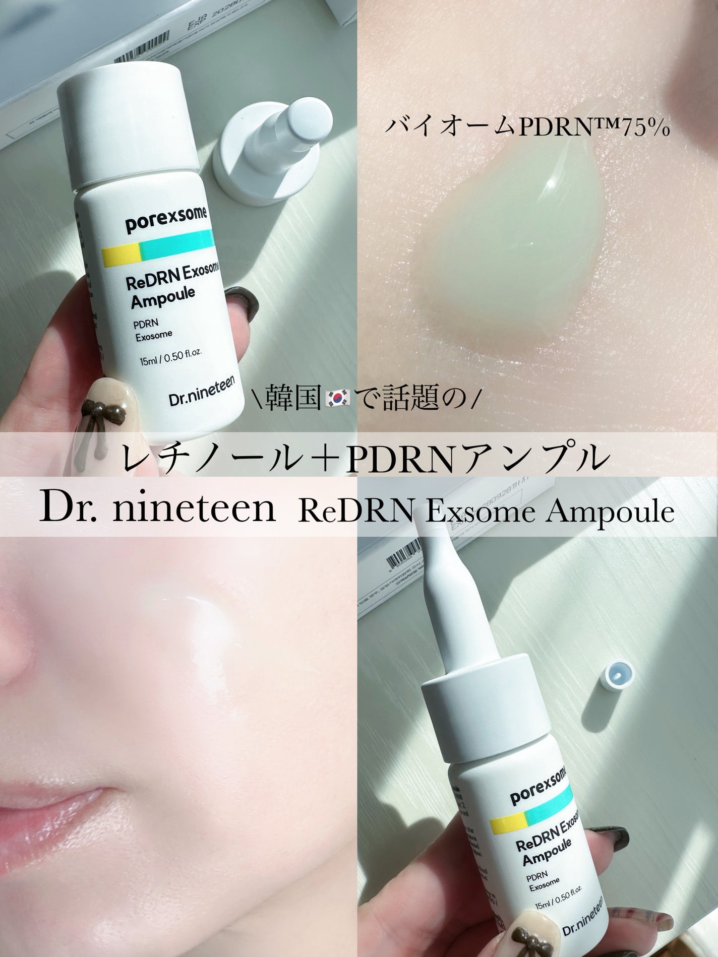 ReDRNエクソソームアンプル/Dr.nineteen/美容液を使ったクチコミ(2枚目)