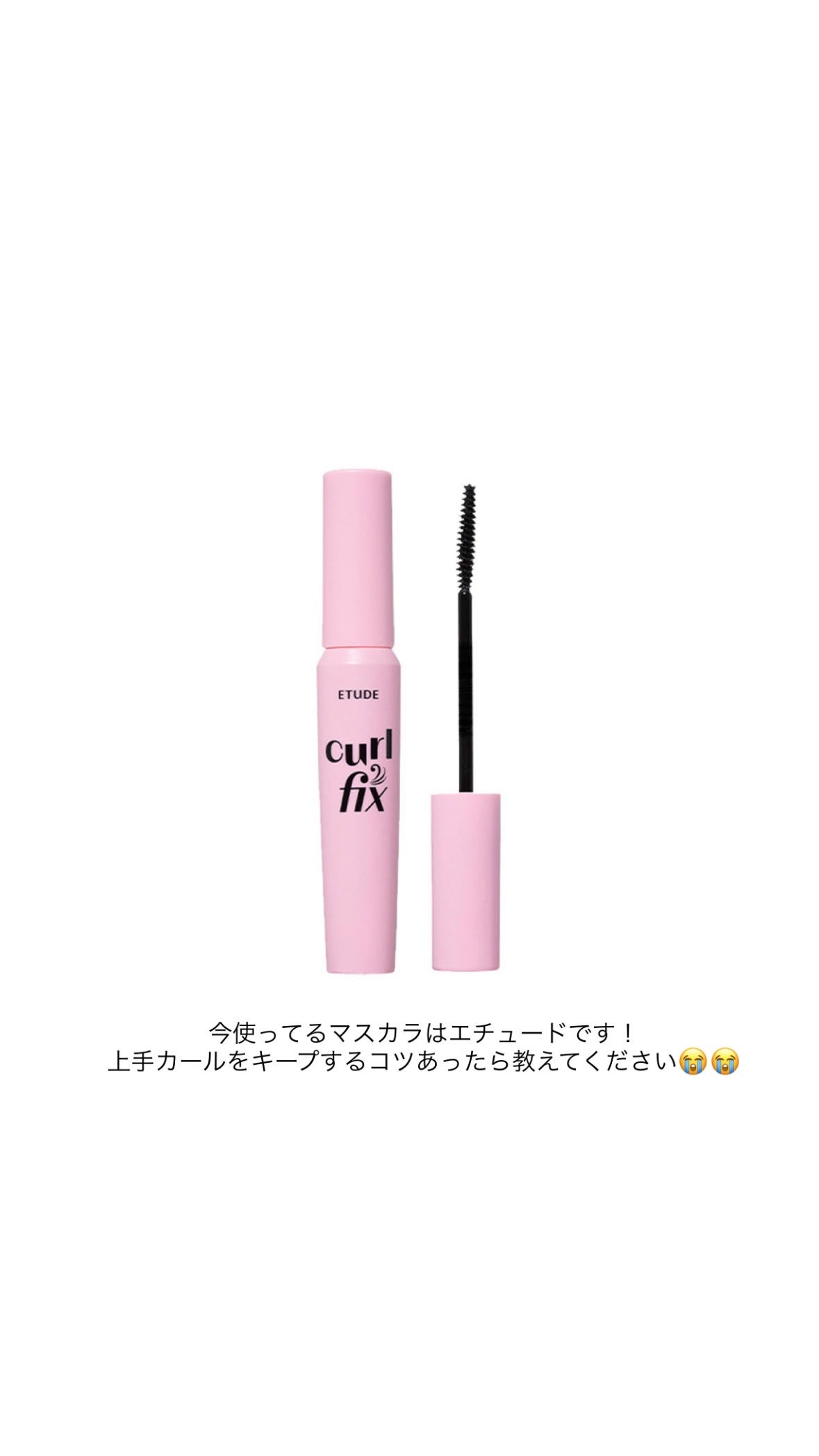 カールフィックスマスカラ/ETUDE/マスカラを使ったクチコミ(3枚目)