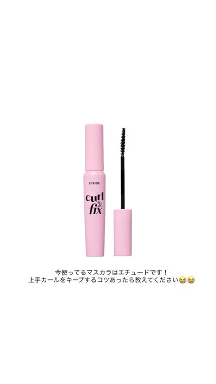カールフィックスマスカラ/ETUDE/マスカラを使ったクチコミ(3枚目)