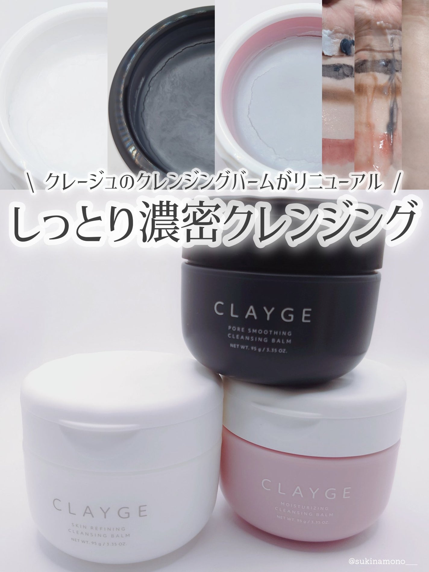 モイスチャライジング クレンジングバーム/CLAYGE/クレンジングバームを使ったクチコミ(1枚目)