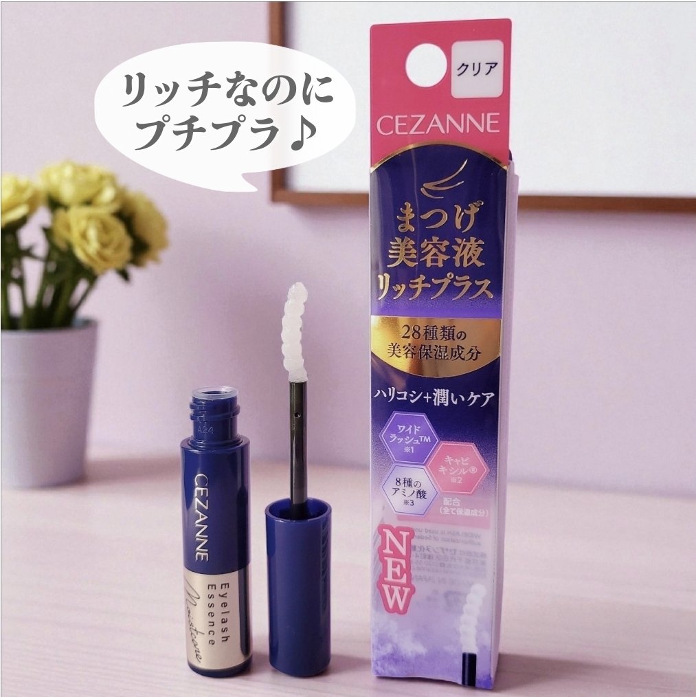 まつげ美容液リッチプラス/CEZANNE/まつげ美容液を使ったクチコミ（1枚目）