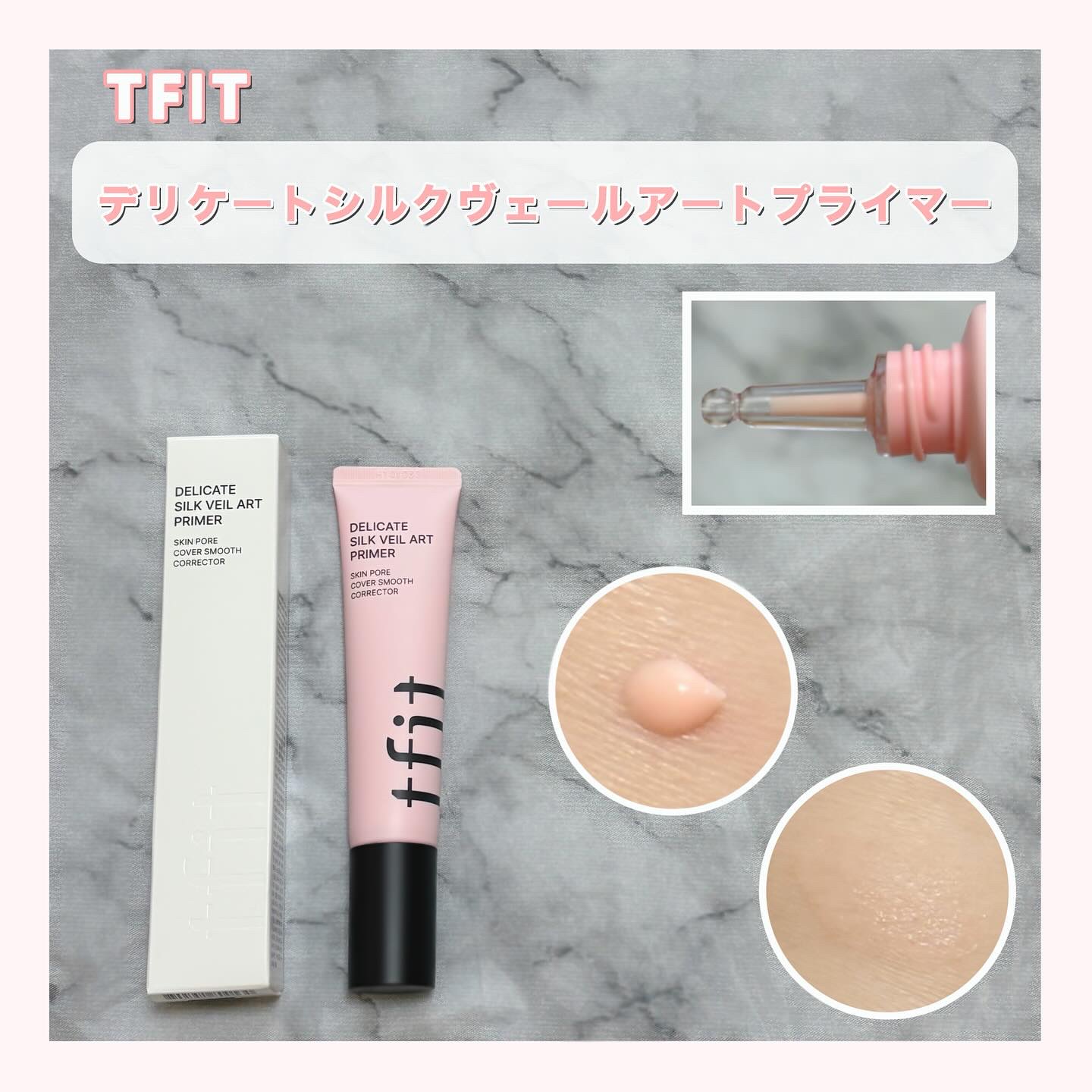 デリケートシルクベールアートプライマー/TFIT/化粧下地を使ったクチコミ（1枚目）