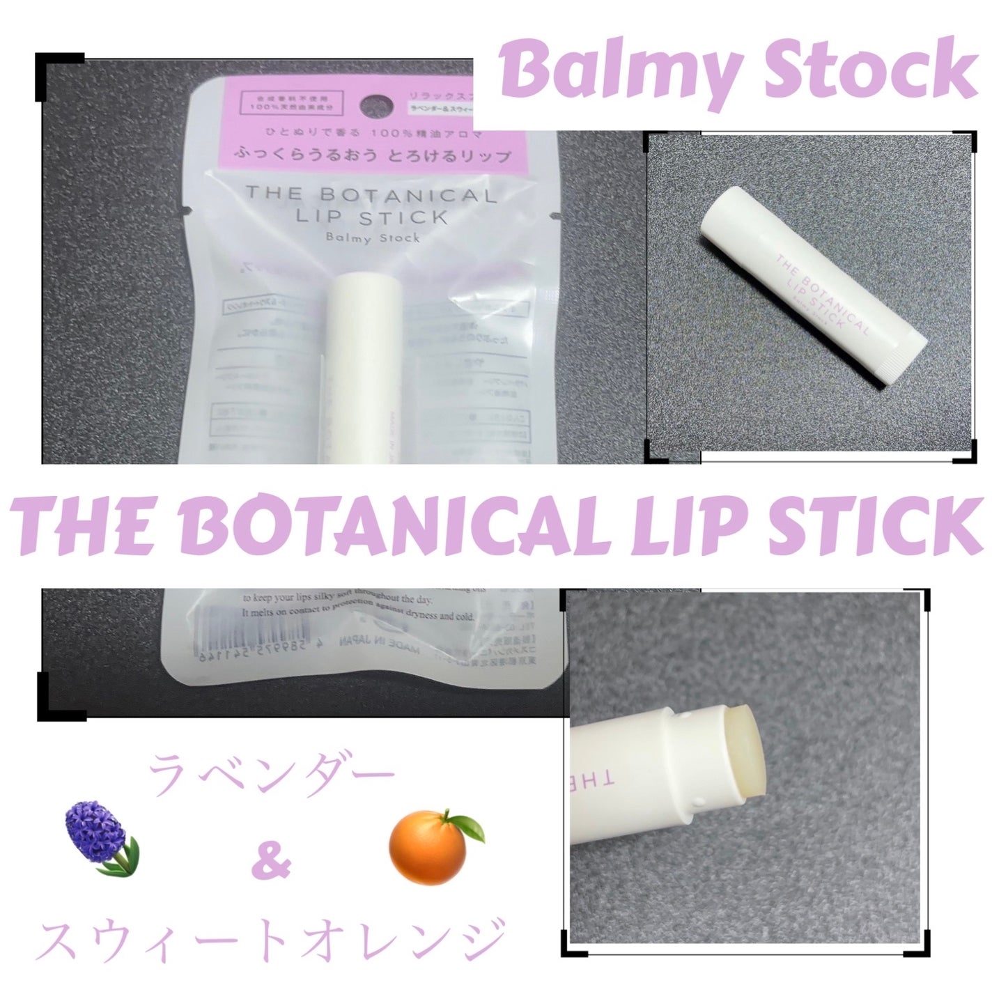 ボタニカルリップスティック/Balmy Stock/リップクリームを使ったクチコミ(1枚目)