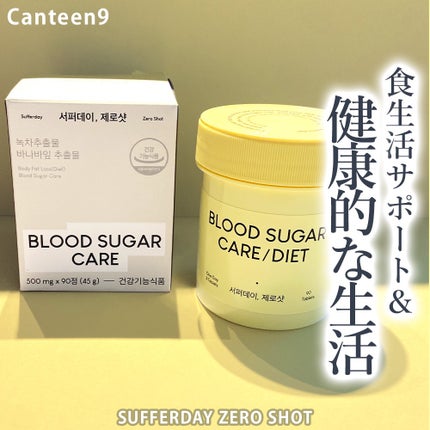 サファーデイ ゼロショット/canteen9/ボディサプリメントを使ったクチコミ(1枚目)