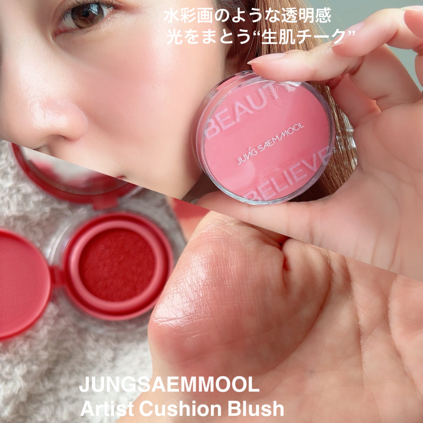 アーティストクッションブラッシュ/JUNG SAEM MOOL/リキッドチークを使ったクチコミ(1枚目)