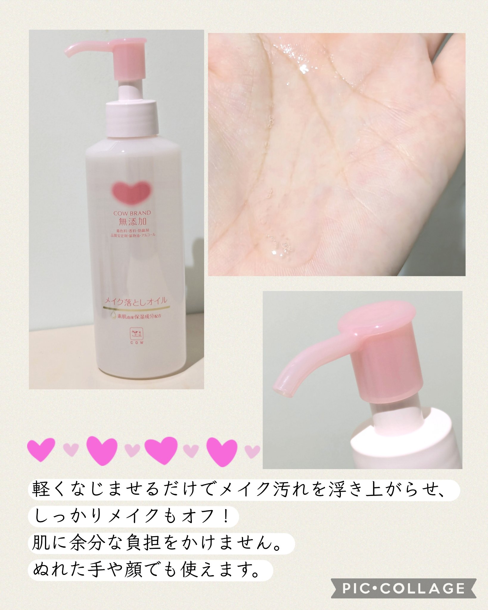 メイク落としオイル/カウブランド無添加/オイルクレンジングを使ったクチコミ（2枚目）