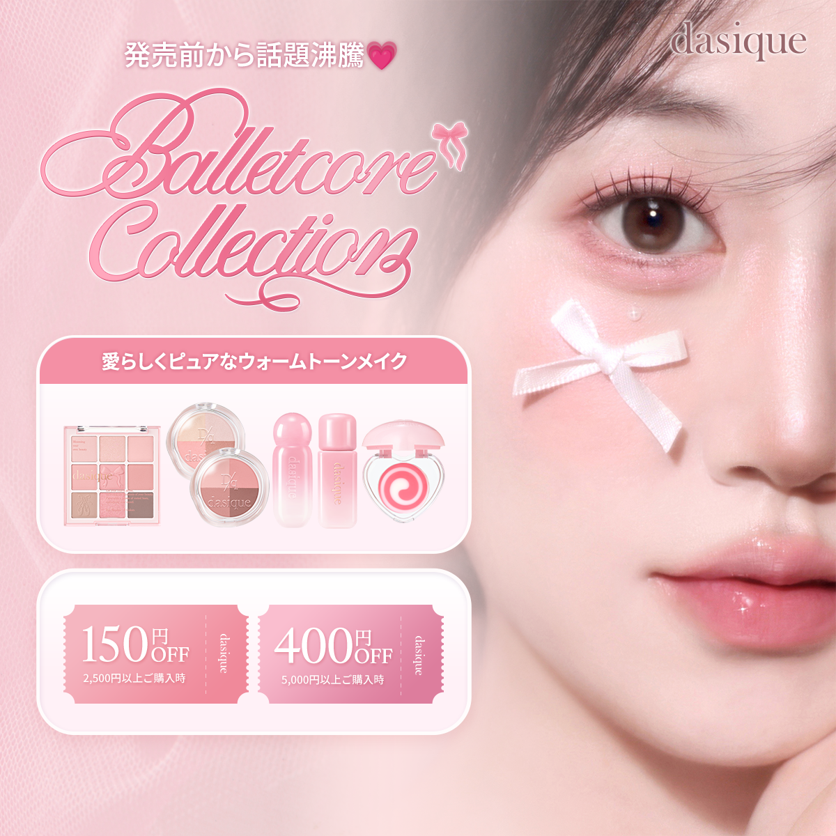 dasique公式アカウント on LIPS 「🎀ついにスタート🎀#デイジーク新作【バレエコアコレクション】が..」(2枚目)