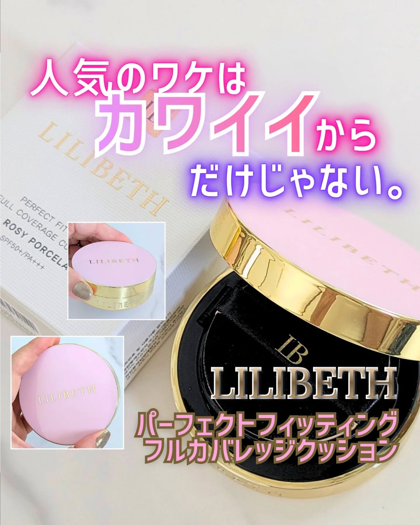 パーフェクティングフィッティング フルカバレッジクッション/LILIBETH/クッションファンデーションを使ったクチコミ（1枚目）