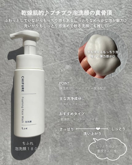 泡洗顔/ちふれ/泡洗顔を使ったクチコミ(2枚目)