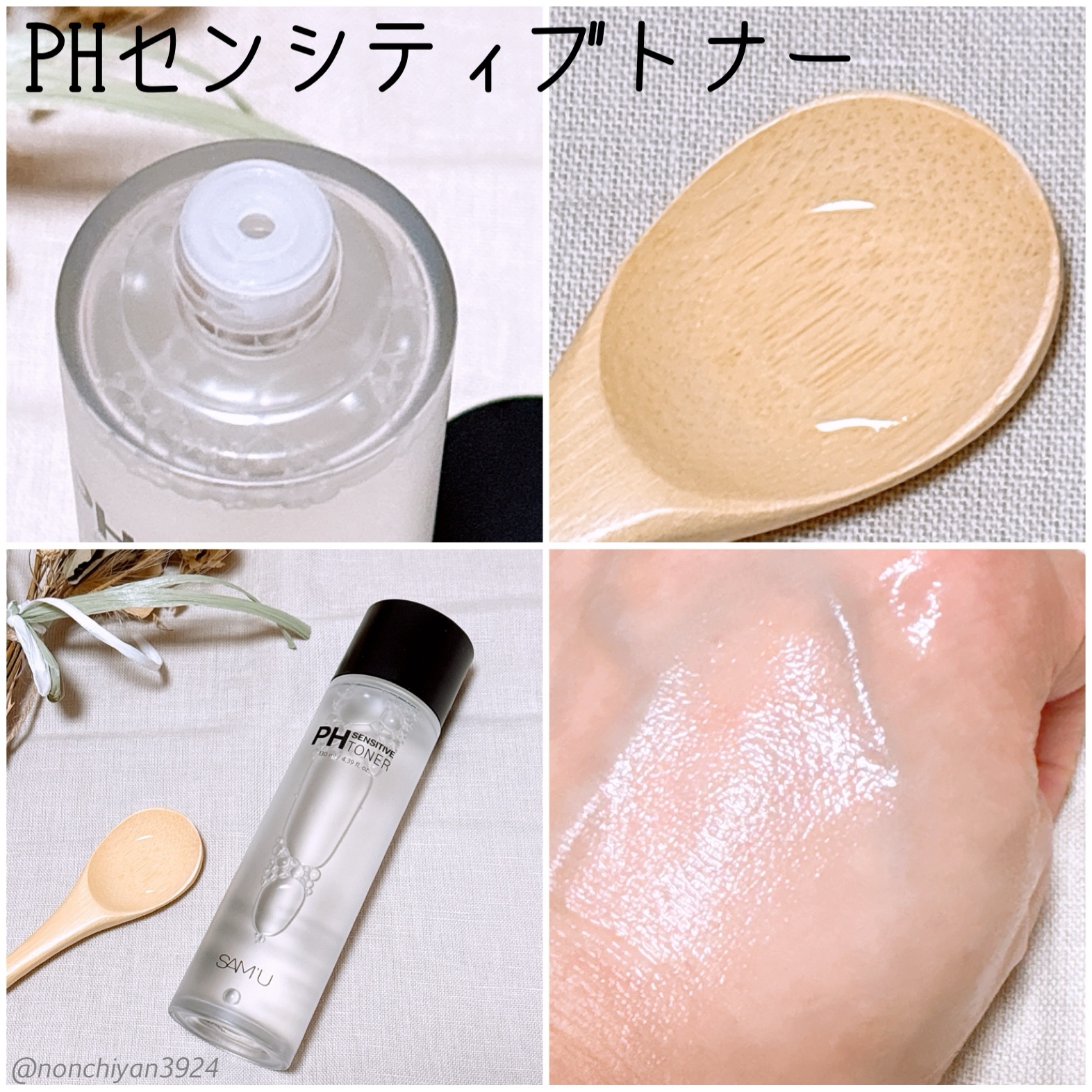 PHセンシティブアンプル/SAM'U/美容液を使ったクチコミ（2枚目）