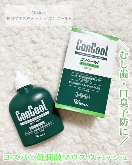 コンクールF/ウエルテック/マウスウォッシュ・スプレーを使ったクチコミ(1枚目)