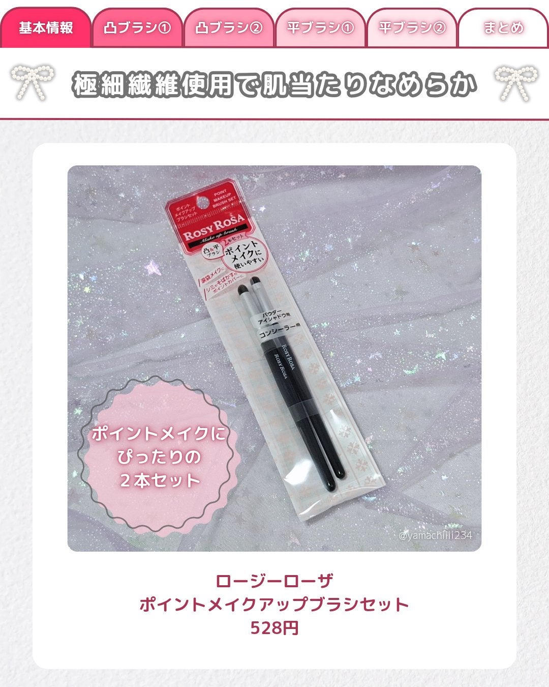 ポイントメイクアップブラシセット/ロージーローザ/メイクブラシを使ったクチコミ(2枚目)
