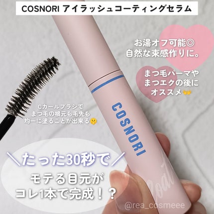 ã¢ã€ã©ãã·ã¥ã³ãŒãã£ã³ã°ã»ã©ã /COSNORI/ãŸã€ãçŸå®¹æ¶²ã䜿ã£ãã¯ãã³ãïŒ1æç®ïŒ