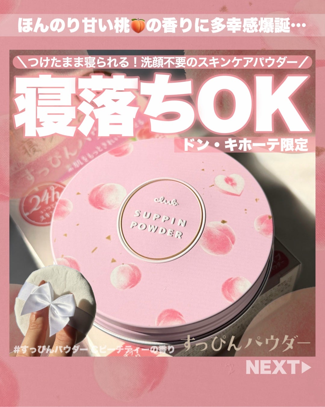 すっぴんパウダーC ピーチティの香り/クラブ/プレストパウダーを使ったクチコミ(1枚目)