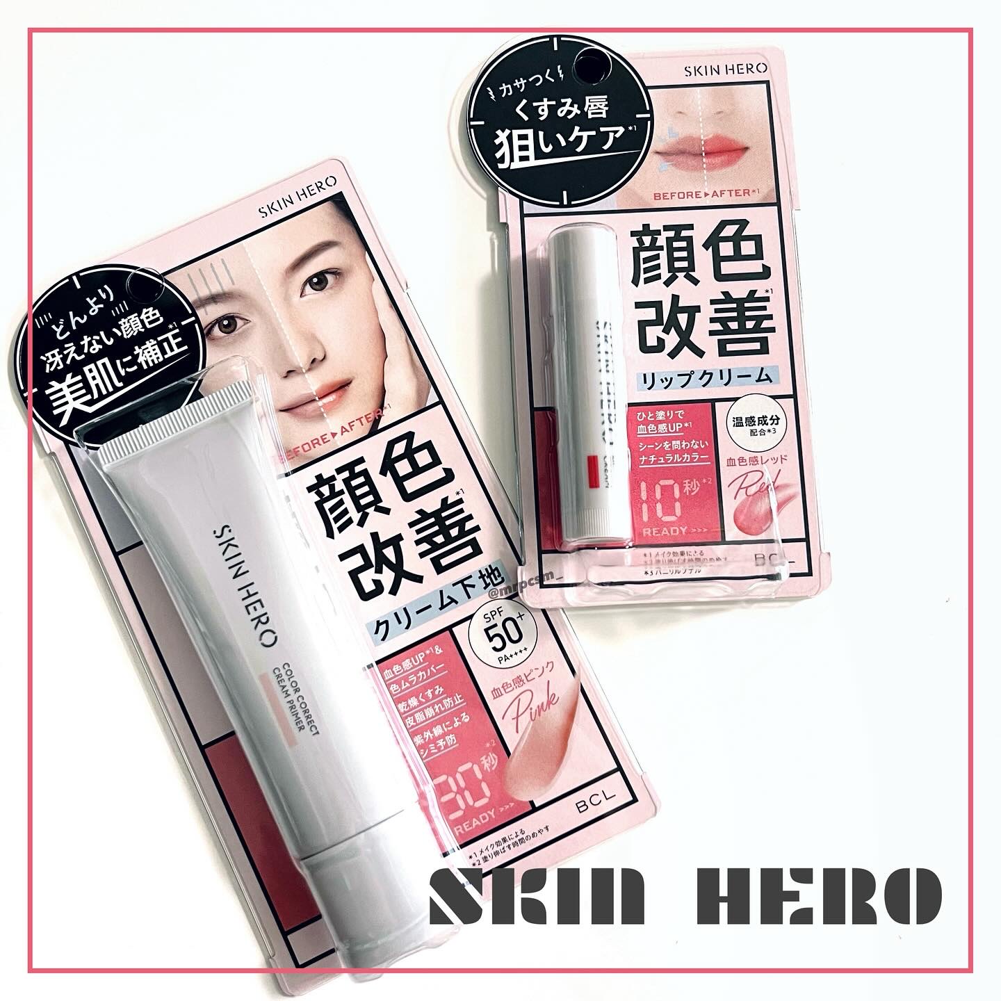 スキンヒーロー　顔色改善クリーム下地 /スキンヒーロー/化粧下地を使ったクチコミ（1枚目）