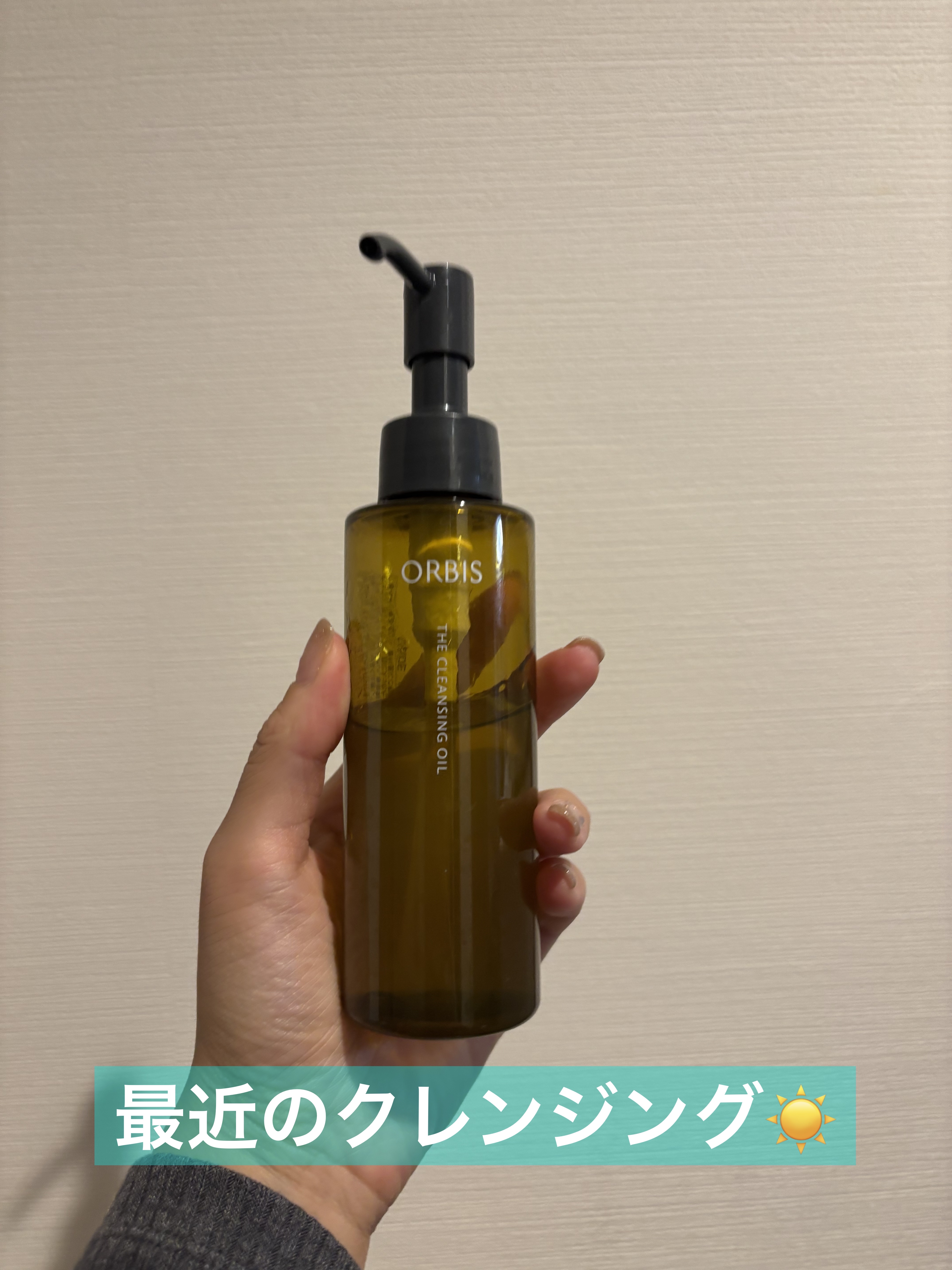 オルビス ザ クレンジング オイル/オルビス/オイルクレンジングを使ったクチコミ（1枚目）